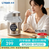 虎牌（TIGER）保温壶气压式双层不锈钢真空热水瓶MAA-A22C-XW  2.2L 珍珠白