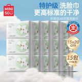 名创优品（MINISO）一次性洗脸巾珍珠纹AB双面洗面洁面巾干湿两用100片*15包15x20cm