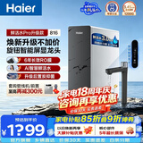 海尔（Haier）净水器鲜活水Pro家用大通量1200G6年长效RO膜反渗透厨房台下式净水机直饮水一体机母婴认证 【鲜活水Pro升级款816】AI鲜活水+旋钮智显龙头