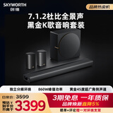 创维（Skyworth）创维HS-A900音响套装环绕立体家庭KTV回音壁低音炮杜比全景声家用K歌卡拉OK影院麦克风ps5pro
