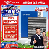 澳麟活性炭空调滤芯滤清器别克英朗GT/XT/新英朗(1.5L/1.6L/1.0T/1.3T