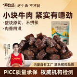 1号牧场原味风干牛肉块618g 内蒙特产高蛋白健身代餐肉干肉脯零食