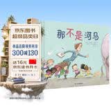 那不是河马（奇想国童书）荣获2017年新西兰青少年图书奖图画书奖，著名儿童阅读推广人孙莉莉导读推荐 