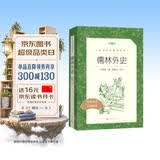 儒林外史 初三九年级下必读 初中名著阅读课外书目 正版原著完整无删减 吴敬梓 人民文学出版社 开学季