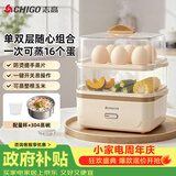 志高（CHIGO）煮蛋器蒸蛋器 电蒸锅双层多功能早餐蒸煮一体机2-3人 小型鸡蛋羹神器一人用高温自动断电2025款204