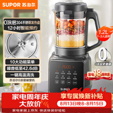 苏泊尔（SUPOR）降噪破壁机 家用1.2L小型多功能辅食料理机 可预约轻音免滤豆浆机 3-4人破冰碎冰榨汁机 SPJ002S