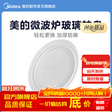 美的微波炉转盘原装原厂微波炉转盘配件M1-L213B直径255M 微波炉转盘M1-L213B