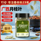 川珍香叶20g瓶装【配料干净】广西月桂叶炖烧卤肉火锅底料调料香辛料