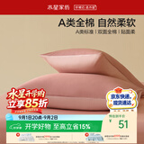 水星家纺枕套全棉枕头套100%纯棉A类枕头罩一对装双人家用宿舍48x74cm粉