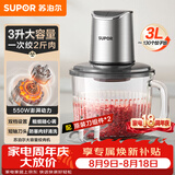 苏泊尔（SUPOR）绞肉机家用3L大容量电动多功能 绞馅机 碎肉机料理搅拌打肉饺子肉馅蒜蓉机辅食机 JR62S-B300