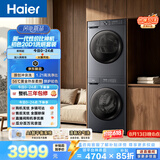 海尔（Haier）初色滚筒洗烘套装 10KG 全自动洗衣机+热泵烘干机 除菌除螨 京东自营 20D1+20D1 国补