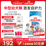 皇家狗粮 幼犬奶糕幼犬狗粮宠物中型犬MES30 全价犬粮 ≤2月 4KG