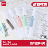 得力5个装A4旋转抽杆夹拉杆夹摆荡夹学生试卷夹办公文件夹资料整理收纳 PP684