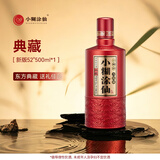 小糊涂仙（典藏)浓香型白酒52度贵州纯粮精酿白酒收藏宴会商务送礼  52度 500mL 1瓶