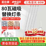 圣伯顿（Shengbodun）led灯条吸顶灯替换灯芯磁铁替换客厅改造灯带灯管长条 三色80瓦
