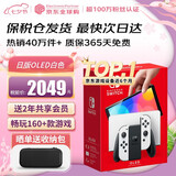 任天堂（Nintendo）【国内保税仓】Switch2/1代 OLED/续航加强日版/港版便携家用ns体感游戏机掌机 日版OLED白色64GB保税（赠共享会员）