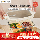 小熊（Bear）高硼硅玻璃保鲜饭盒可微波炉加热专用餐盒格洗碗机可用 JC012-P04