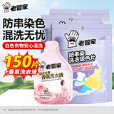 老管家防串染洗衣吸色片衣物防串染色纸泡泡纸色母片防染巾 50片 3袋 +洗衣液50g