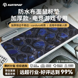 镭拓（Rantopad）H7+ 游戏鼠标垫 电竞 cordura材质 耐磨 防滑鼠标垫大号 防水鼠标垫 电脑桌垫 加厚键盘垫Lock