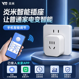 炎米已接入米家APP智能插座手机远程控制定时开关语音控制 炎米智能插座M1 16A