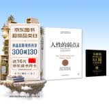 【独家赠品】人性的弱点全集 赠京东专享：卡耐基给年轻人的52周人生经营课 全译本 人性的弱点正版书籍 人性的优点 人性书籍 经典著作 励志书籍社交技巧 正版书籍 乌合之众 自卑与超越 厚黑学全集
