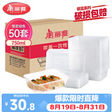 美丽雅一次性快餐盒方形750ml*50套 食品级外卖打包野餐盒可微波带盖