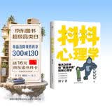 抖抖心理学：有趣有料心理小百科，1分钟透视生活、摆脱焦虑、收获快乐，轻松理解九型人格，秒懂盲盒效应。创美工厂