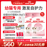 皇家猫粮 幼猫猫粮 幼猫奶糕 K36 通用粮 锁鲜 4-12月 4.5KG*2