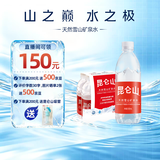 昆仑山饮用天然雪山矿泉水 含锶弱碱性 500ml*6瓶 整箱装 高品质用水