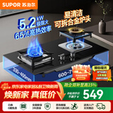 苏泊尔（SUPOR）燃气灶家用天然气双眼灶具台式嵌入式两用安装厨房大火力炉灶液化气节能猛火意外熄火保护煤气灶 【换装性价】5.2KW换装灶NB55S 【罐装液化气20Y】