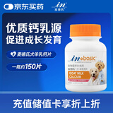 麦德氏IN羊乳钙片约150片 宠物狗狗钙片幼犬成犬大型犬泰迪金毛健骨补钙