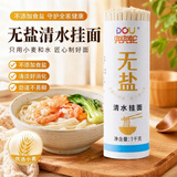 兜兜蛇无盐清水挂面  低脂0钠 速食k面 拉面 早餐面 拌面汤面 素面1000g