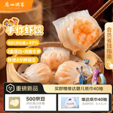 广州酒家手作虾饺180g*3袋27个手工水晶虾饺皇饺子速食儿童早餐速冻半成品
