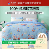 富安娜被套纯棉A类单件全棉单双人被罩儿童学生床品 1.5米床(203*229cm)