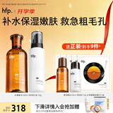 hfp果酸水乳护肤品套装湿敷爽肤水收缩毛孔补水保湿祛痘控油礼物女男