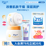 强生婴儿蜂蜜保湿面霜60g*2 婴幼儿宝宝儿童四季滋润补水防皴防干裂