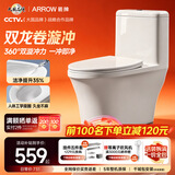 箭牌（ARROW）卫生间大冲力防臭防溅虹吸式节水马桶家用缓降盖板连体抽水坐便器 【爆款热销】双龙卷漩吸12616 305/300mm