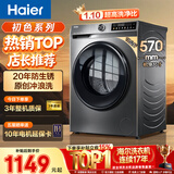 海尔（Haier）全自动滚筒洗衣机10公斤超薄家用变频除菌螨一级能效租房神器筒自洁中途添衣以旧换新补贴15% 优选款 六维减震+20年防生锈+1.1洗净比 滚筒单洗