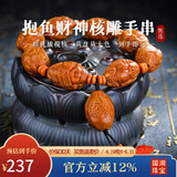 妍韵珠宝臻品橄榄核手串抱鱼财神橄榄油核雕刻手串男女士文玩佛珠把玩手链