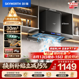 创维（Skyworth）抽吸排油烟机家用欧式顶吸T型 变频30风量大吸力 三腔净烟 上门安装以旧换新 一级能效自清洗Y033