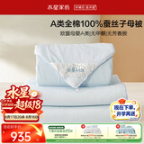 水星家纺蚕丝被100%蚕丝子母被宿舍冬季加厚冬被芯约6.2斤150cm×210cm
