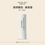 雏菊的天空橙花豆蔻唇膏女保湿滋润唇膏唇部妆前打底男保湿唇膏