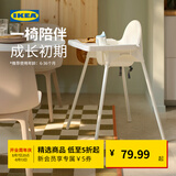 宜家（IKEA）ANTILOP安迪洛宝宝椅餐桌椅儿童餐椅家用宝宝凳儿童凳子 【含桌板】白色（座位尺寸：22*25cm）