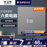 公牛（BULL）开关插座面板全屋套装g12星空灰斜五孔墙壁暗装修超薄官方旗舰 六类网络插座【千兆传输 高速组网专用】