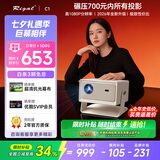 Rigal（瑞格尔）C1 智慧云台家用投影仪智能投影机卧室手机投影电视(TOF无感对焦 真1080P 家庭影院)