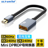 优籁特（ULT-unite） 电竞Mini DP转DP线1.4版8K60hz雷电口转接头显卡电脑迷你dp连接线 MIni DP转DP公对母【8K】互转-0.2米
