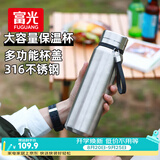 富光大容量保温杯316一盖双用学生杯子男女办公水杯茶水分离1000ml