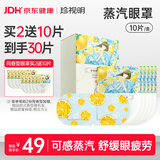 珍视明蒸汽眼罩柚子汽水10片自发加热敷遮光睡眠眼罩护眼睛罩男女通用