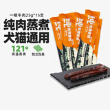 蒙贝一根牛肉 狗狗零食 肉条草原100%纯肉0添加20CM 25g*15根