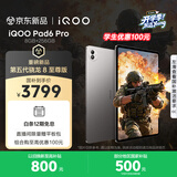 iQOO Pad6 Pro 8GB+256GB 灰晶 国家补贴 第五代骁龙8至尊版 4K游戏电竞大屏 13000mAh 平板电脑 vivo